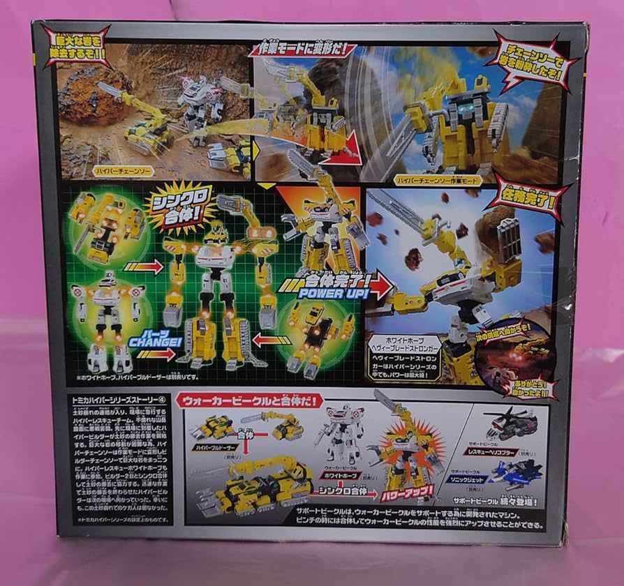 トミカ ハイパーシリーズ ハイパーチェーンソーハイパーブルドーザーセット　超美品 Amazon.co.jp: トミカハイパーシリーズ ハイパーチェーンソー